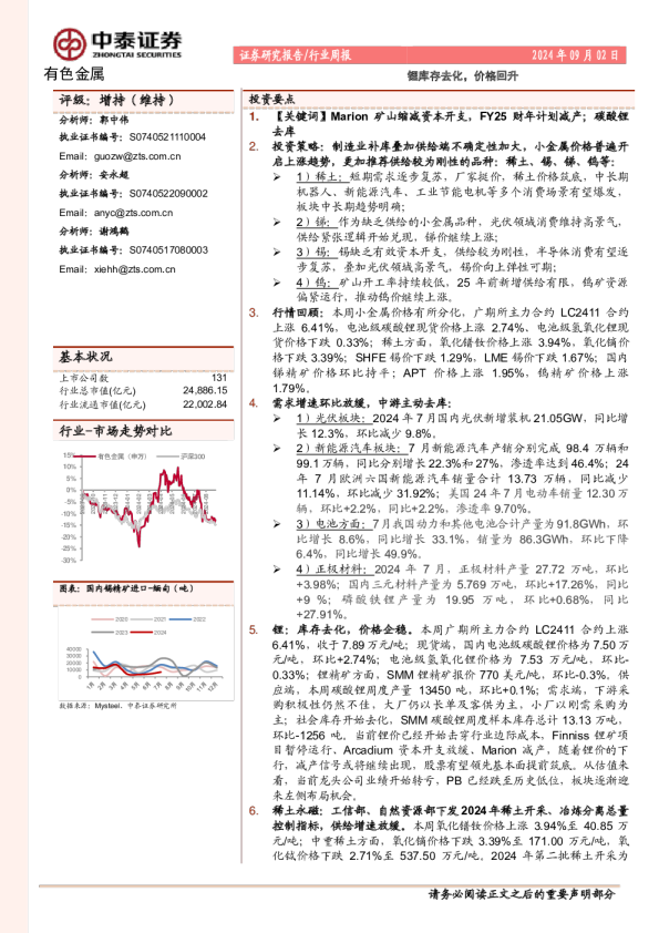 锂库存去化，价格回升