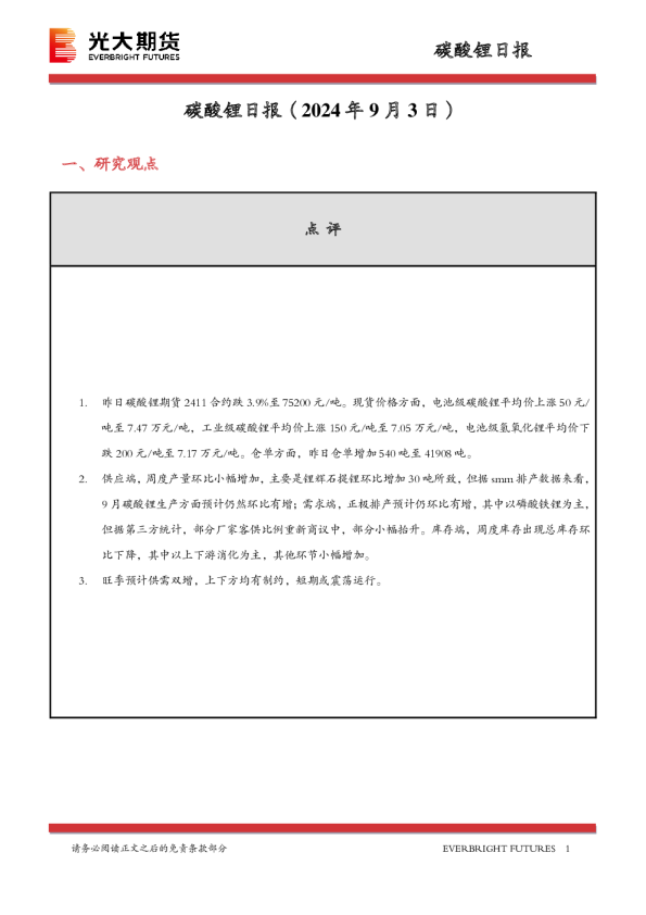 碳酸锂日报