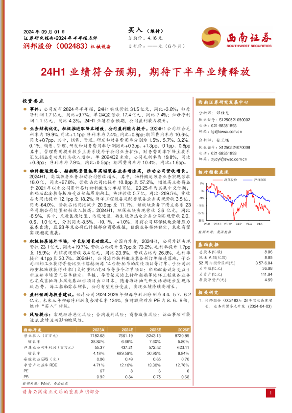 24H1业绩符合预期，期待下半年业绩释放