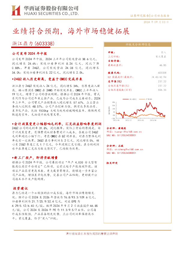 业绩符合预期，海外市场稳健拓展
