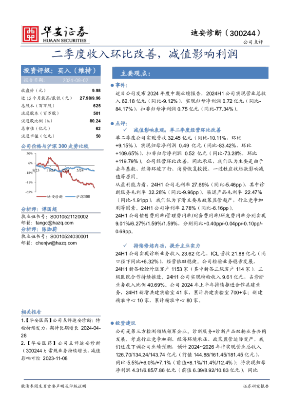 二季度收入环比改善，减值影响利润