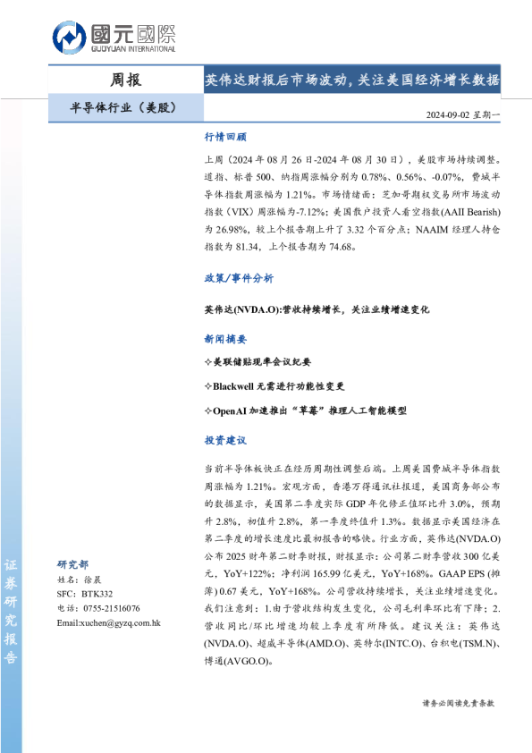 英伟达财报后市场波动，关注美国经济增长数据