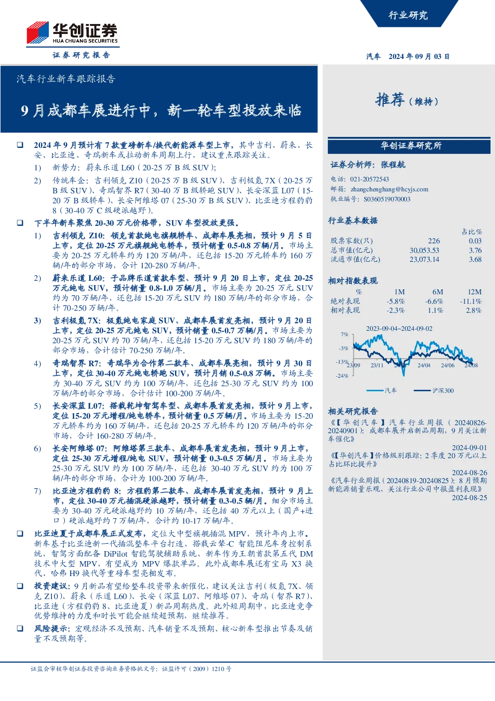 9月成都车展进行中，新一轮车型投放来临