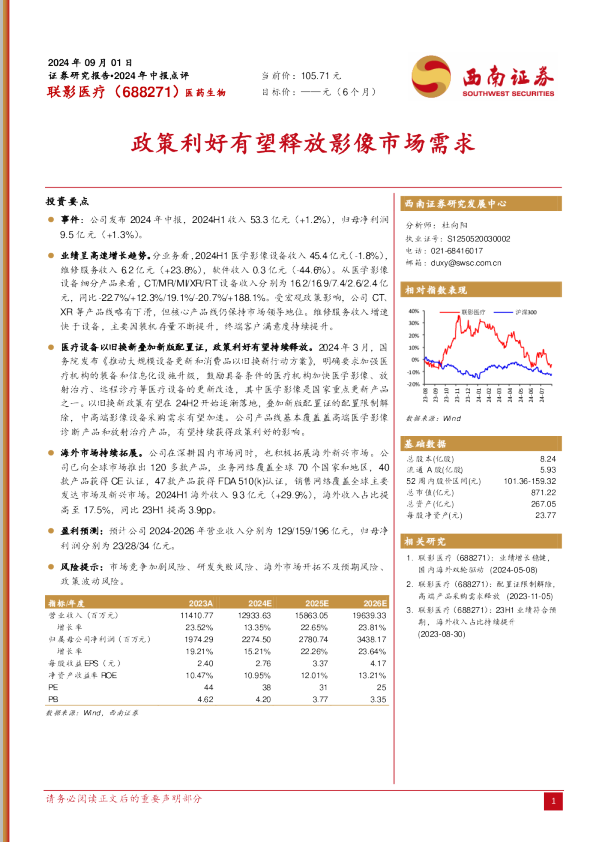 政策利好有望释放影像市场需求