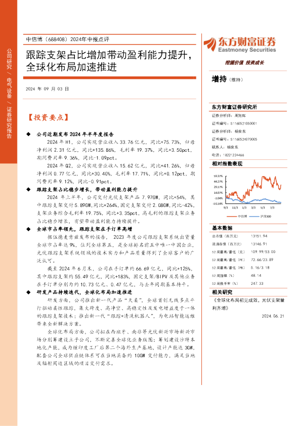跟踪支架占比增加带动盈利能力提升，全球化布局加速推进
