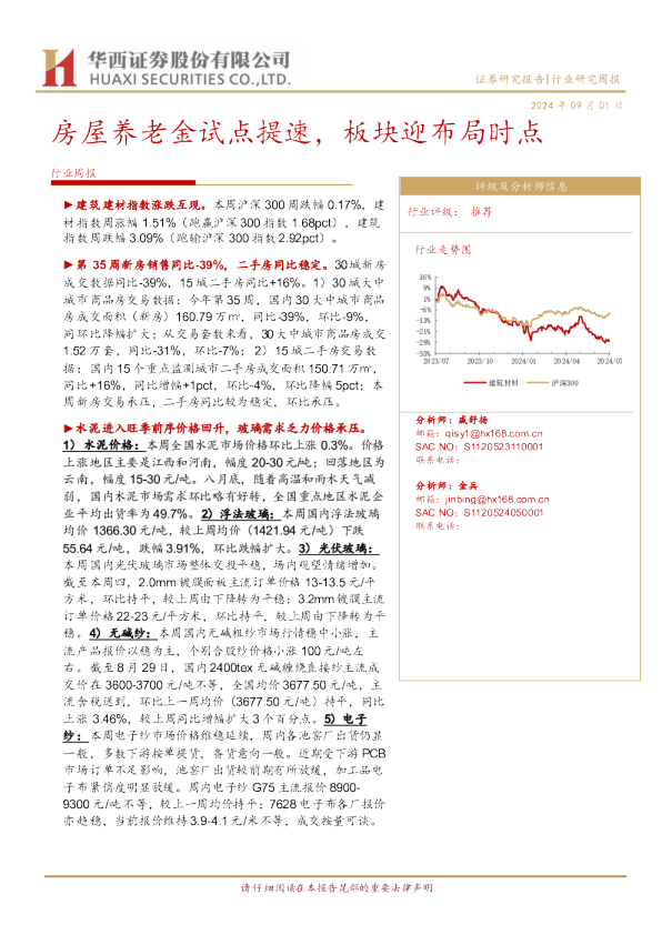 房屋养老金试点提速，板块迎布局时点