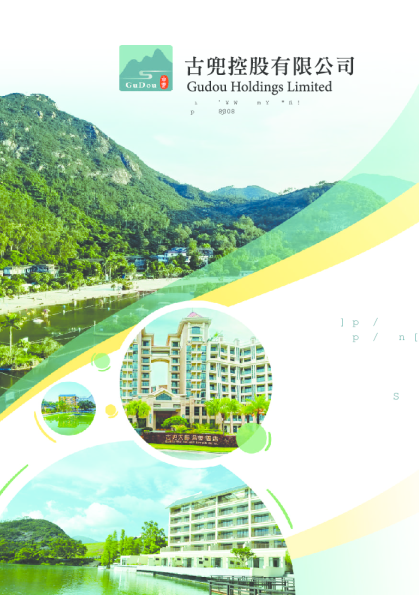 古兜控股中期报告2024