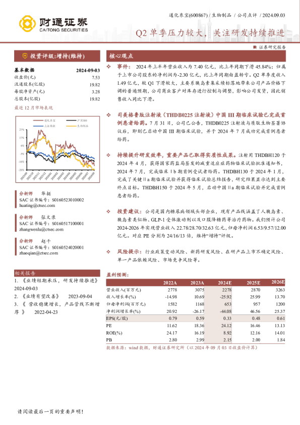 Q2单季压力较大，关注研发持续推进