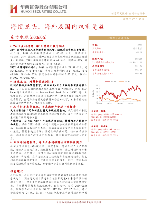 海缆龙头,海外及国内双重受益