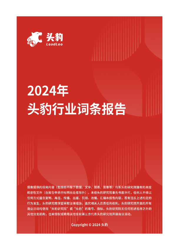 企业竞争图谱：2024年可持续性航空燃料（SAF） 头豹词条报告系列