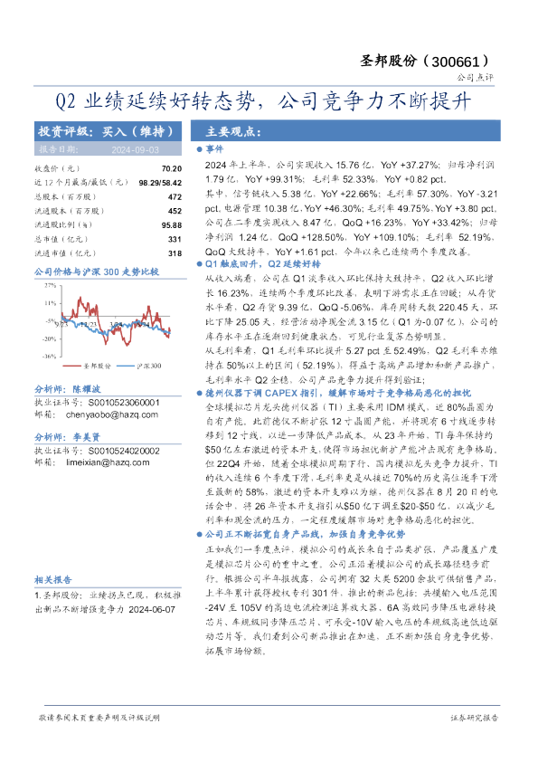 Q2业绩延续好转态势，公司竞争力不断提升！"#$%