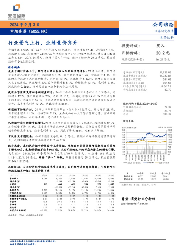 行业景气上行，业绩量价齐升