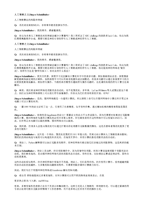 人工智能之父JürgenSchmidhuber20240903