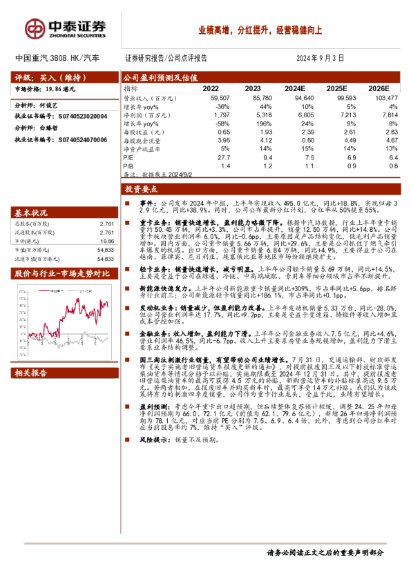 业绩高增，分红提升，公司稳健向上
