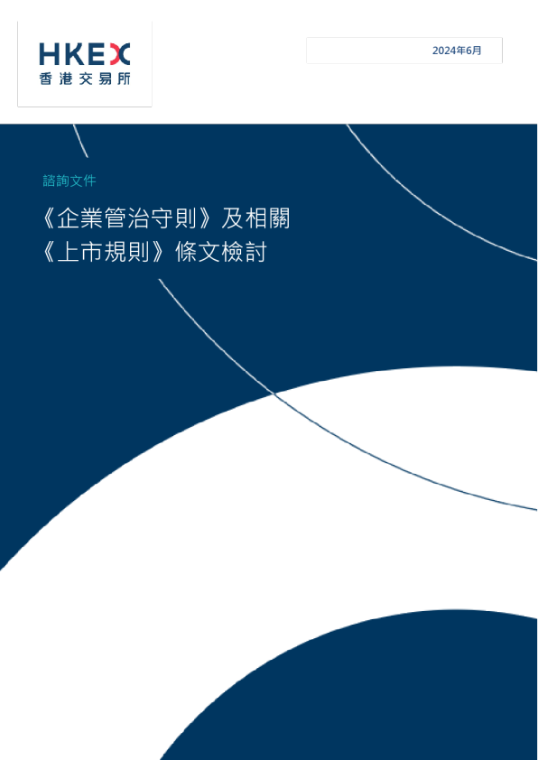 企业管制守则
