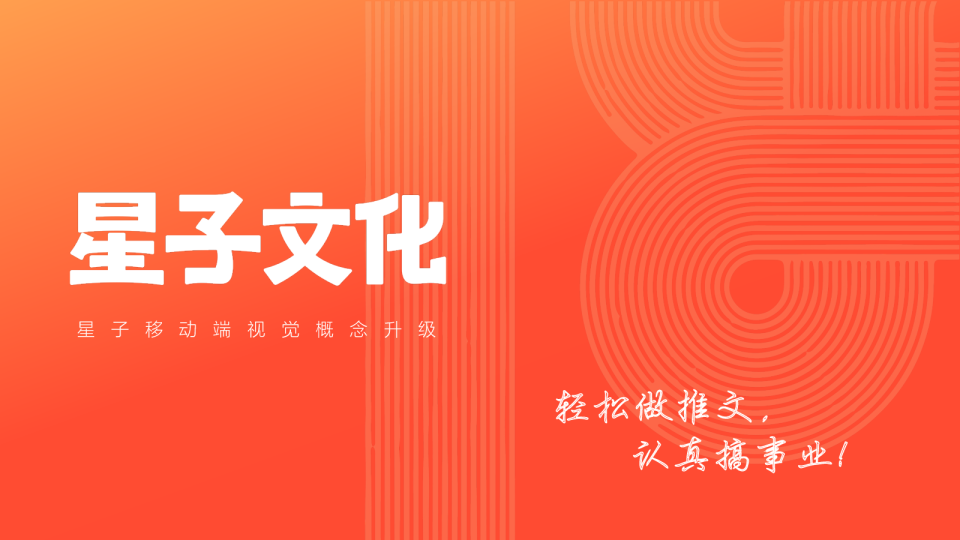 星子助推产品视觉升级报告