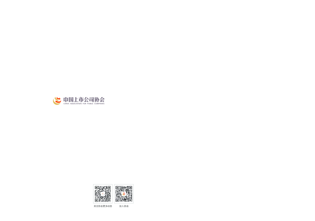 上市公司可持续发展报告工作指南