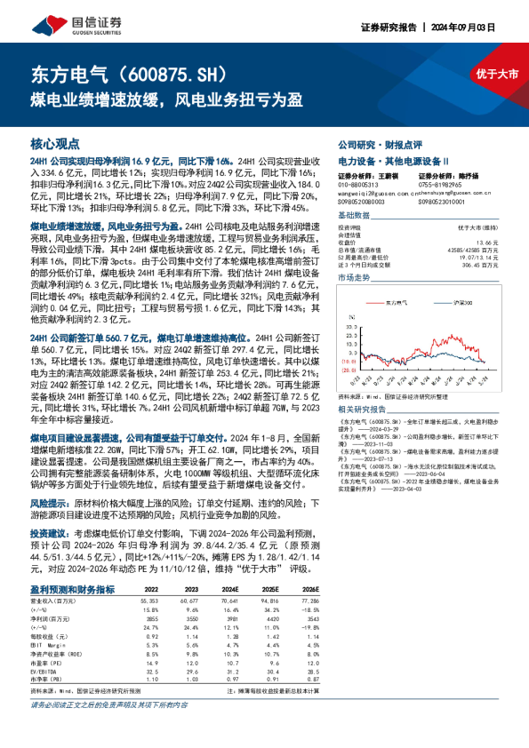 煤电业绩增速放缓，风电业务扭亏为盈