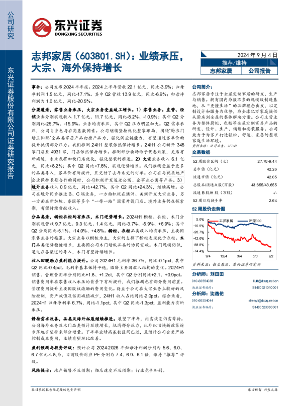 业绩承压，大宗、海外保持增长