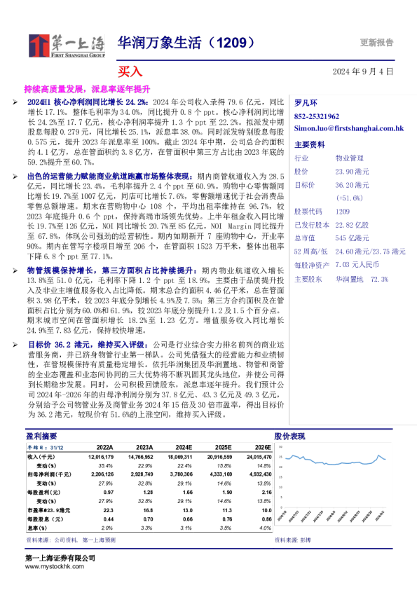 持续高质量发展，派息率逐年提升