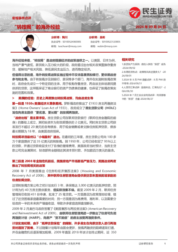 “转按揭”的海外经验