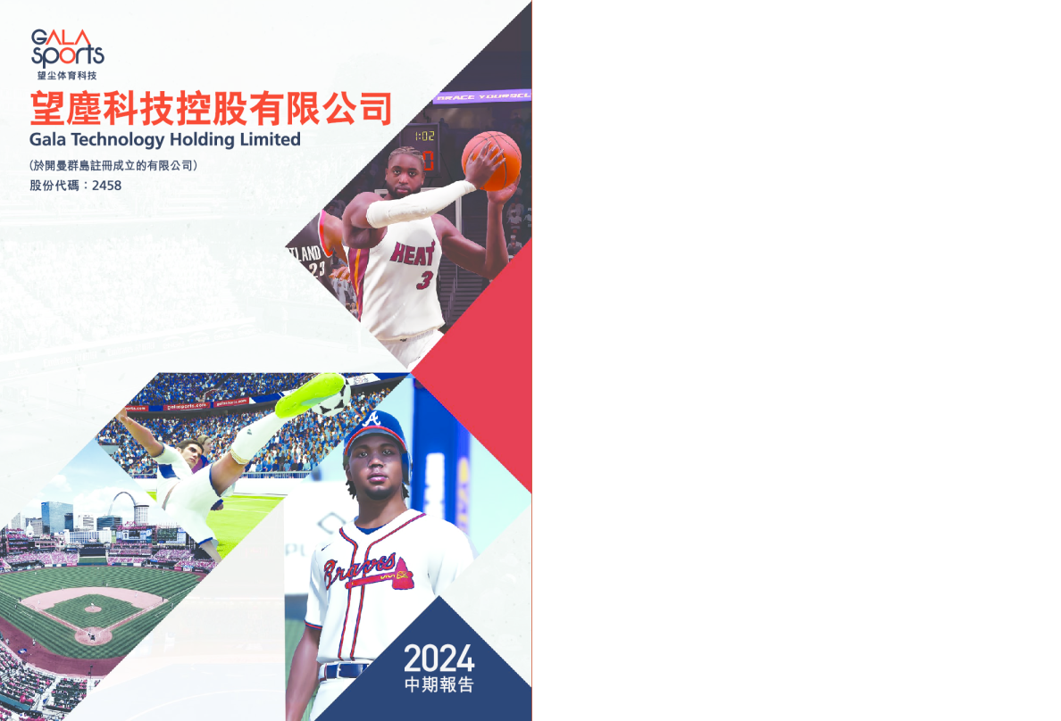 望尘科技控股中期报告 2024