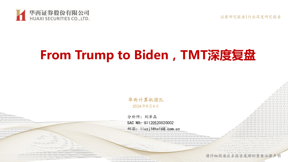 From Trump to Biden，TMT深度复盘