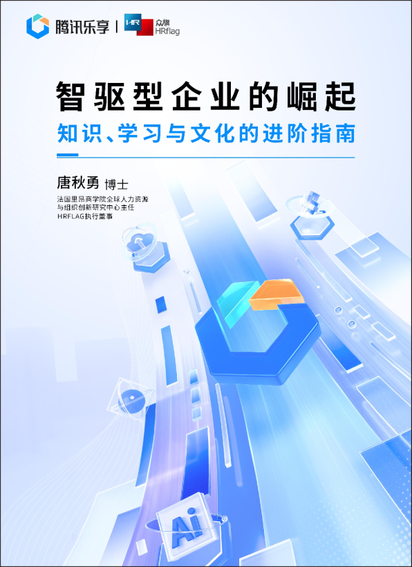 智驱型企业的崛起