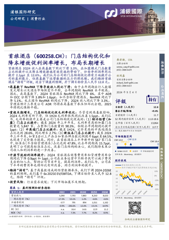 门店结构优化和降本增效促利润率增长,布局长期增长