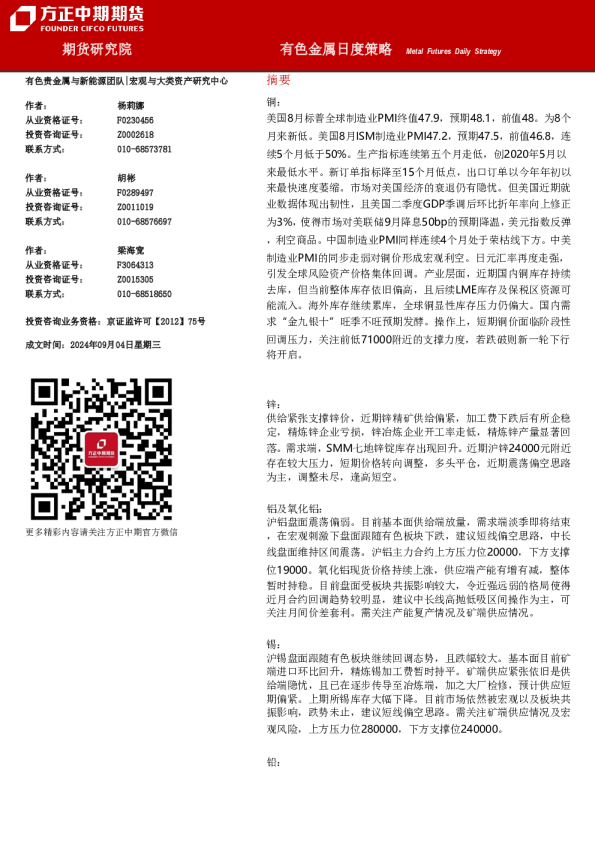 有色金属日度策略