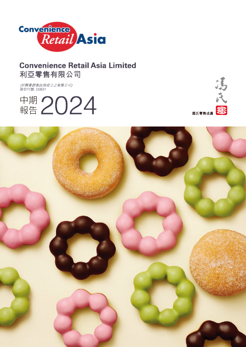 利亚零售2024年中期业绩报告