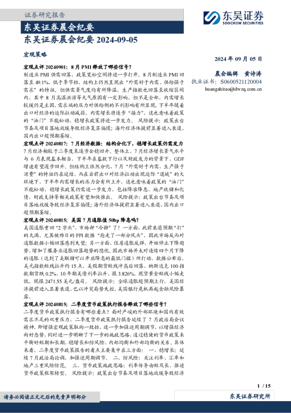 晨会纪要