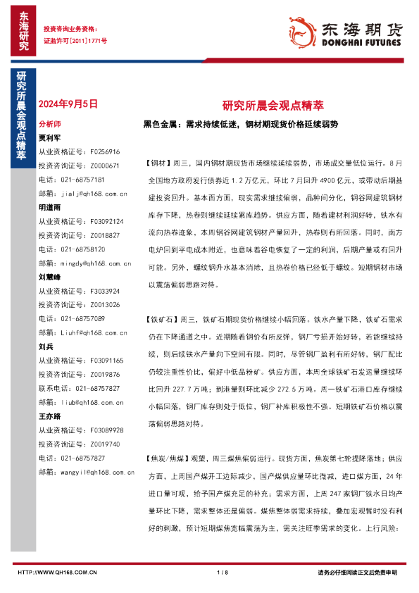 研究所晨会观点精萃