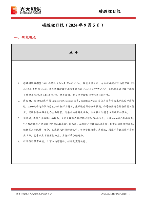 碳酸锂日报