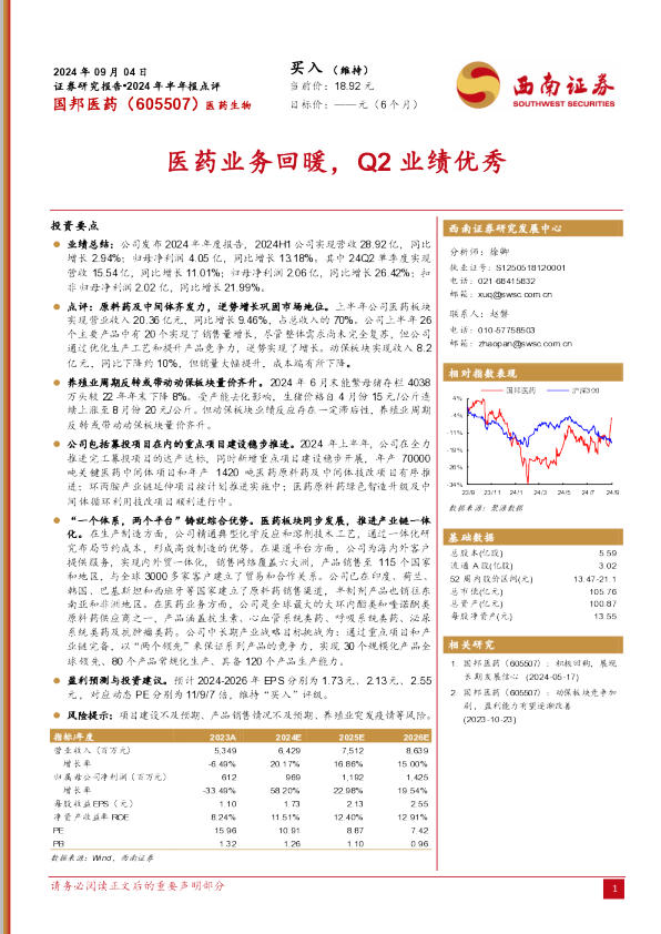 医药业务回暖，Q2业绩优秀