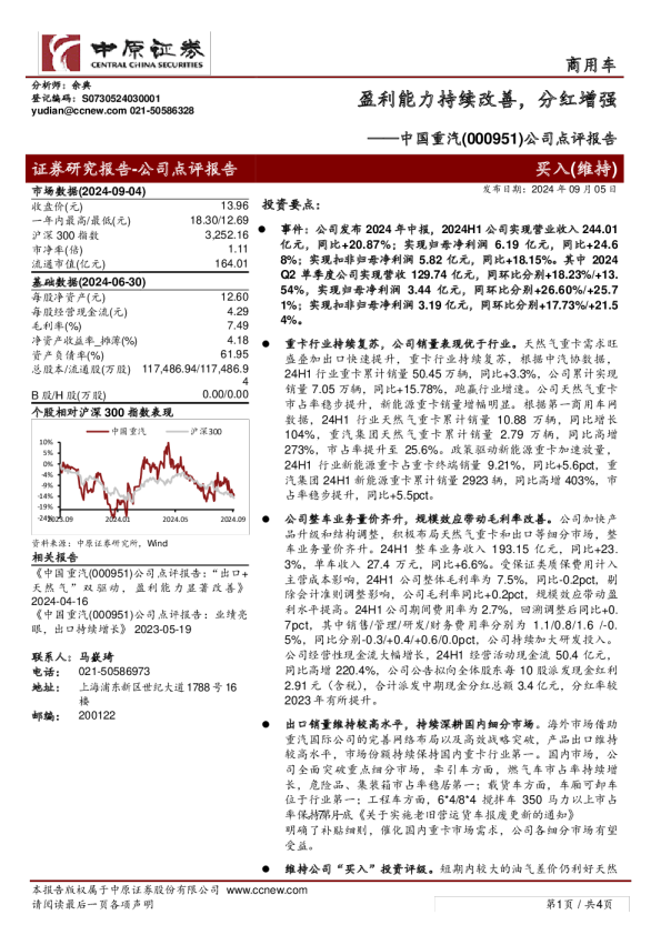 公司点评报告：盈利能力持续改善，分红增强