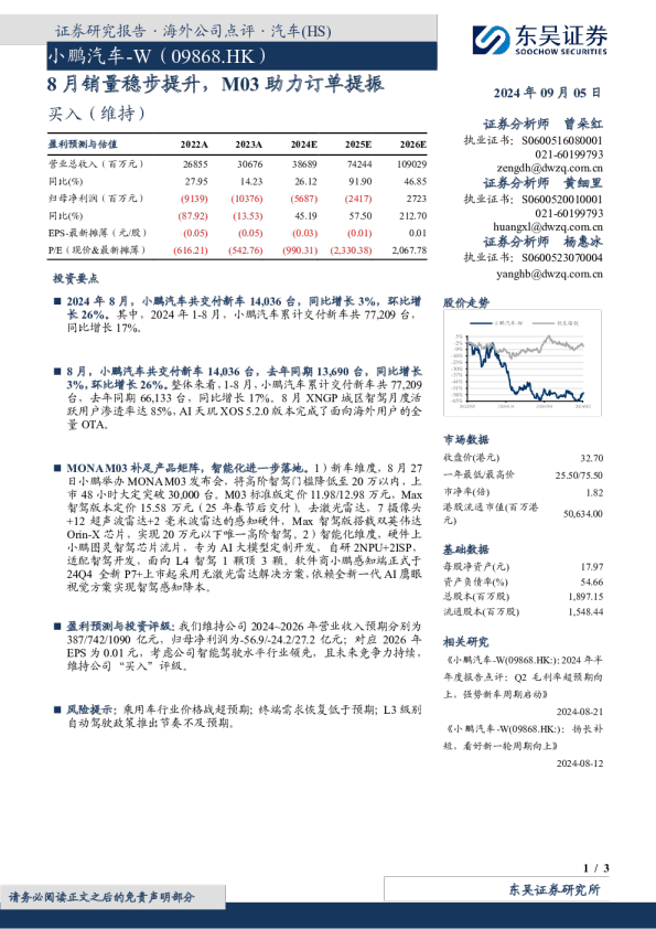 8月销量稳步提升，M03助力订单提振
