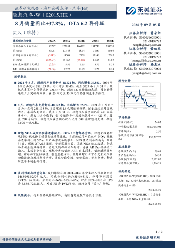 8月销量同比+37.8%，OTA 6.2再升级