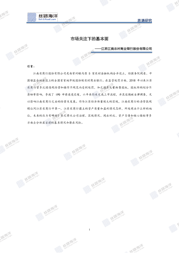 江苏江南农村商业银行股份有限公司：市场关注下的基本面