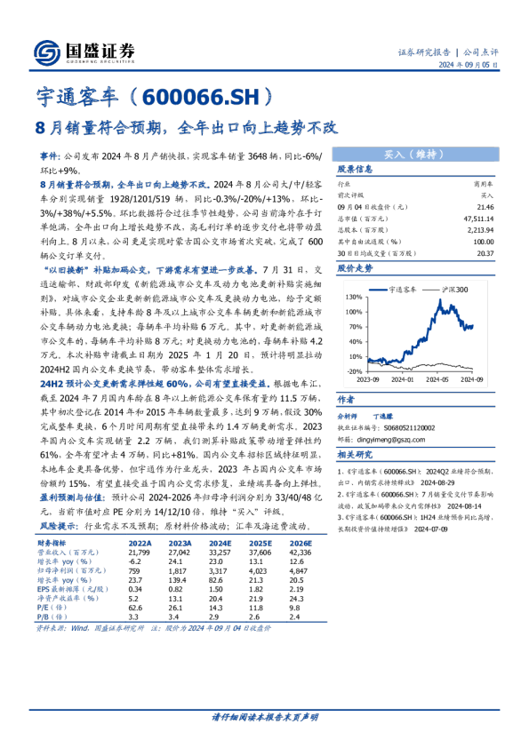 公司点评：8月销量符合预期，全年出口向上趋势不改