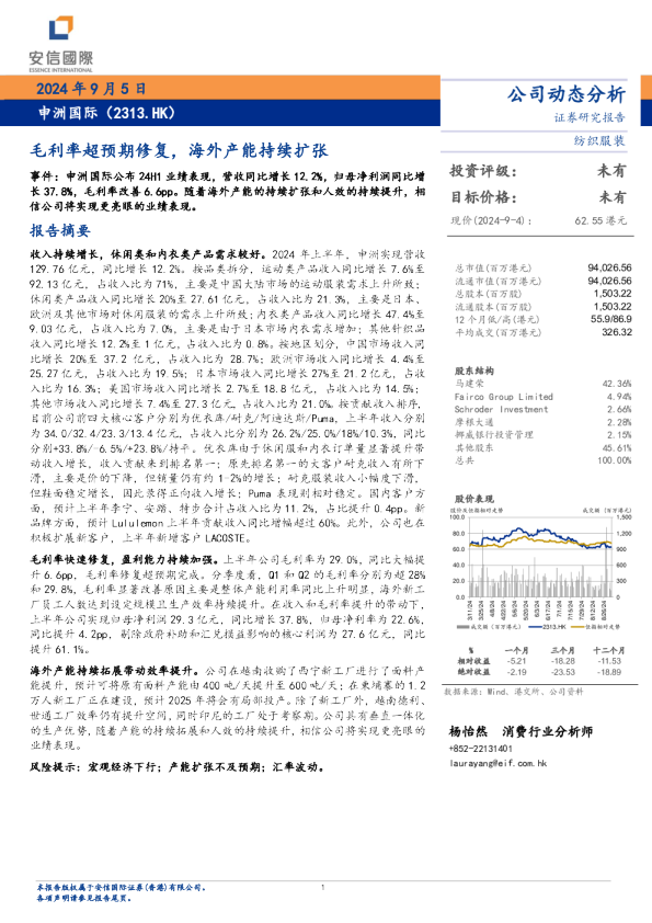 毛利率超预期修复，海外产能持续扩张