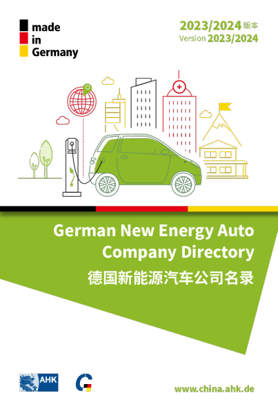 2023/2024版德国新能源汽车公司名录
