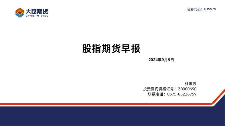 大越期货股指期货早报