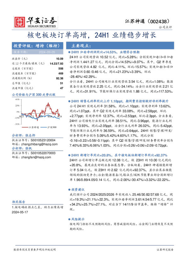 核电板块订单高增，24H1业绩稳步增长