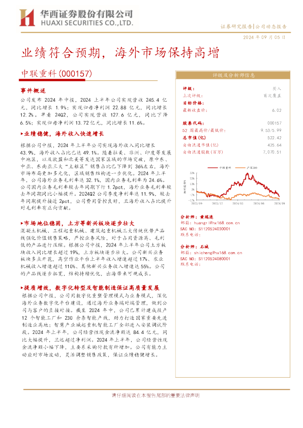 业绩符合预期，海外市场保持高增