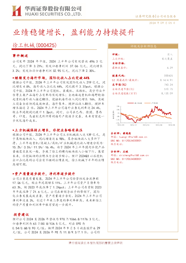 业绩稳健增长，盈利能力持续提升