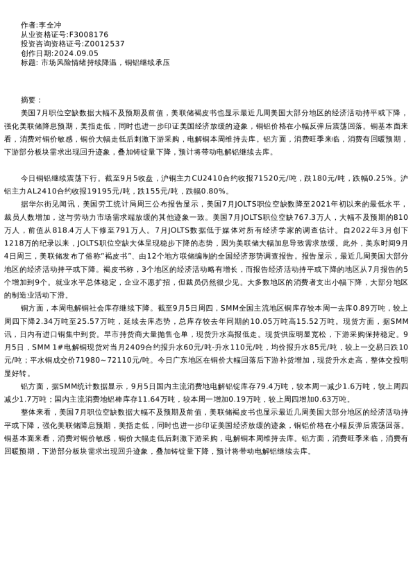 【有色金属】日报-2024-09-05