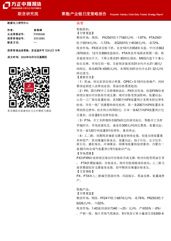 方正中期期货油脂周报