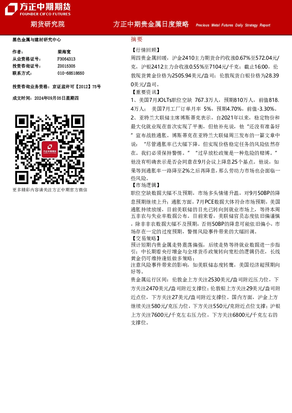 方正中期贵金属日度策略
