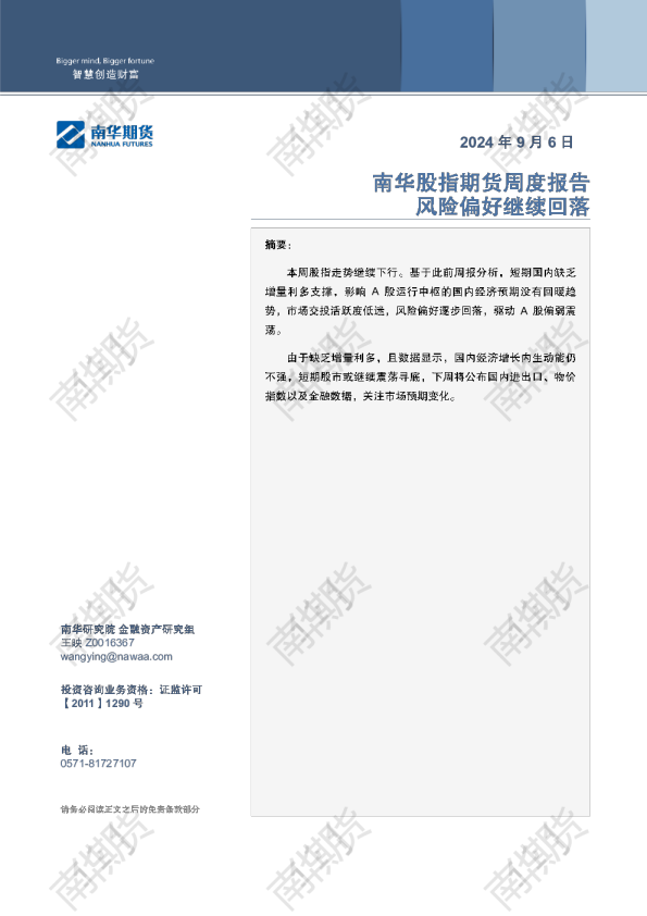 股指：风险偏好继续回落